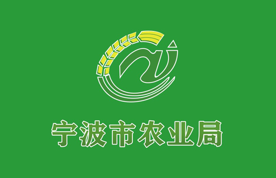宁波农业局