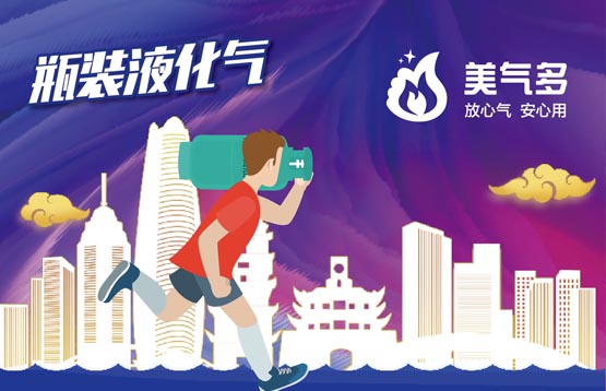 美气多燃气